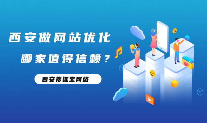西安网站优化 西安网站优化