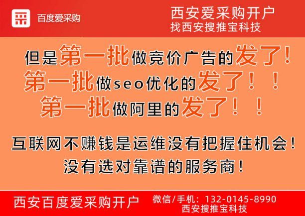 西安百度爱采购如何申请开户？